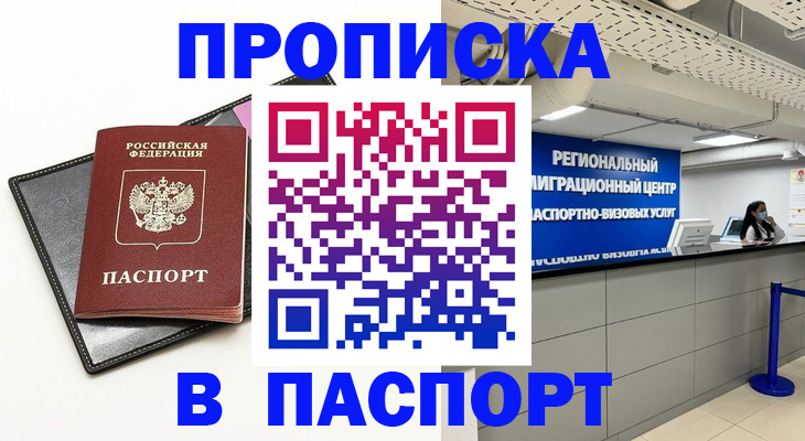 прописка для кредита в Шахунье