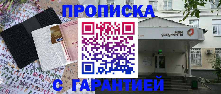 прописка для военкомата в Шахунье